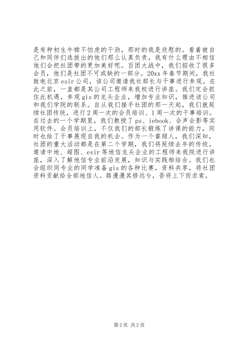 空间信息爱好者协会副社长述职报告_第2页