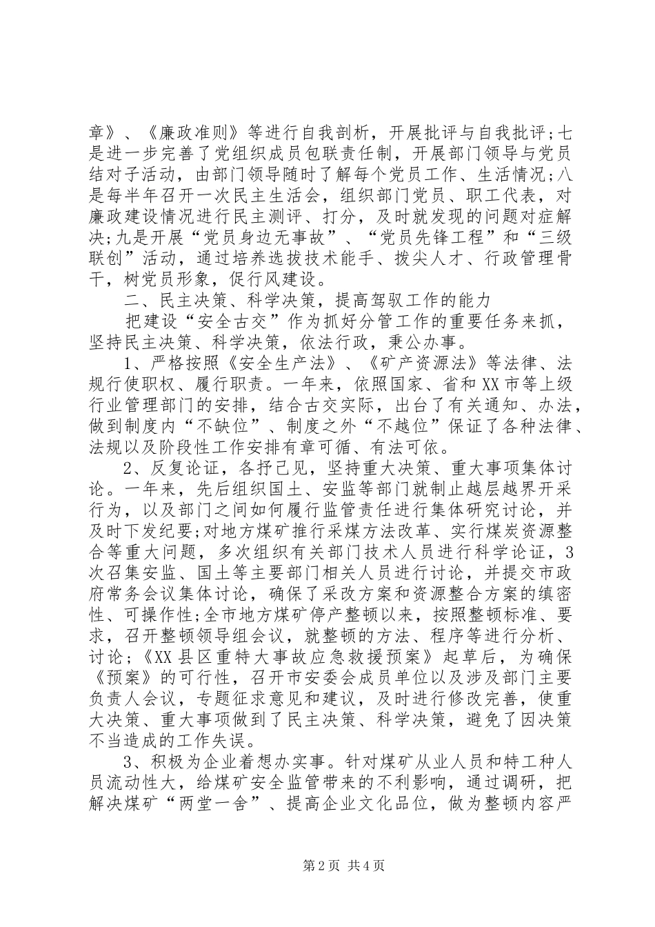 副县长安全工作年终述职报告_第2页