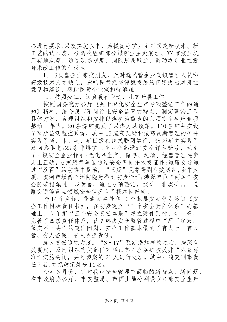 副县长安全工作年终述职报告_第3页