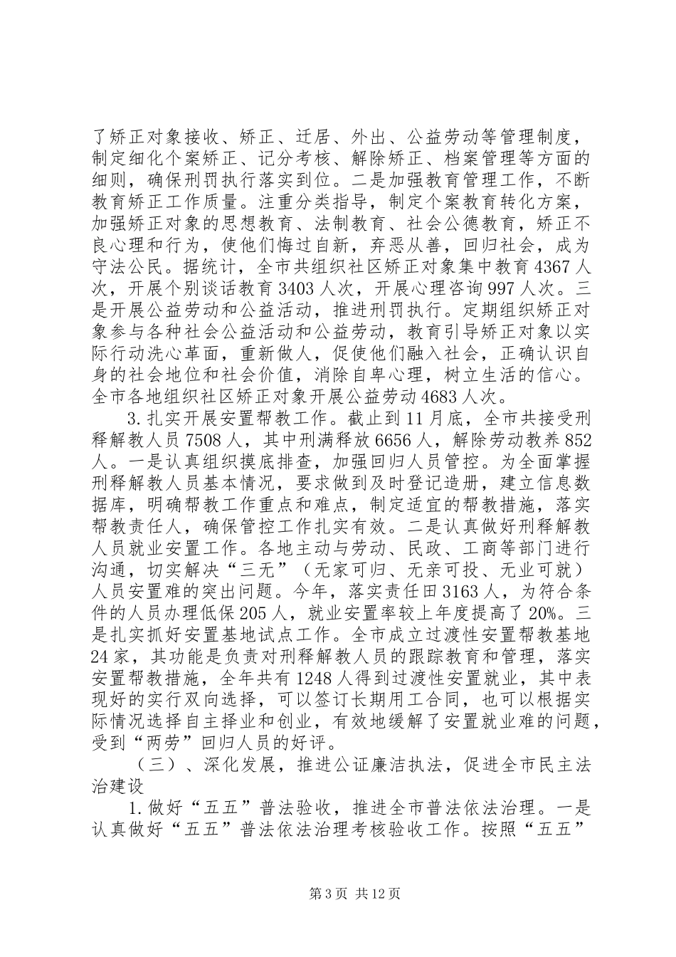 司法局年终述职述廉总结_第3页