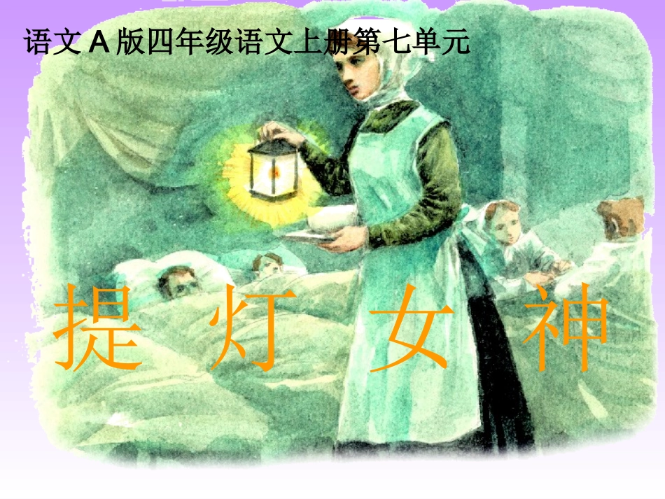 提灯女神1 (2)_第2页