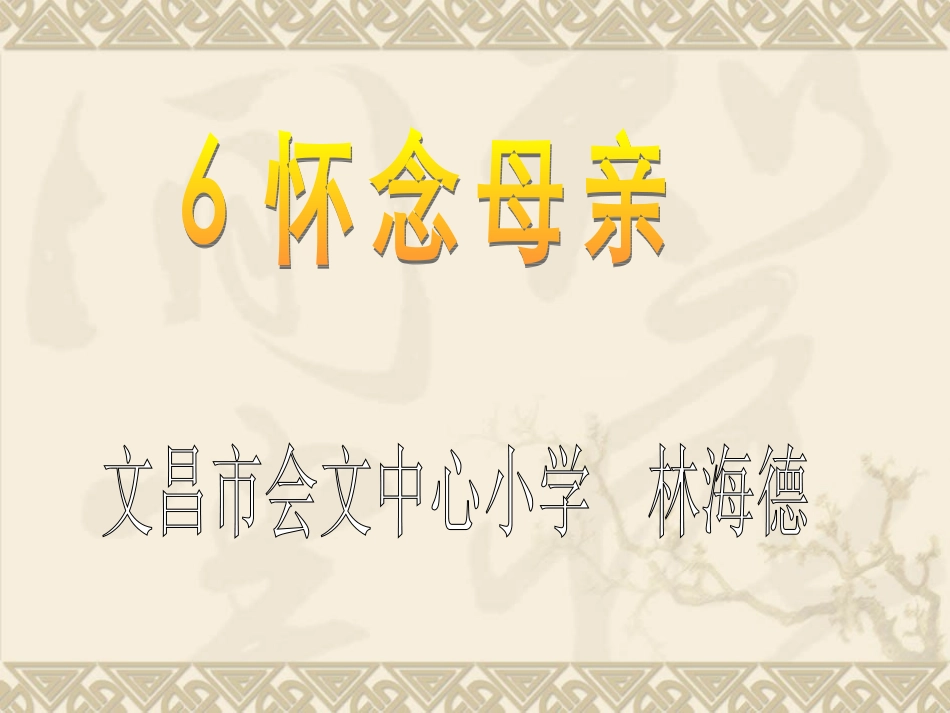 文昌市会文中心林海德_第1页