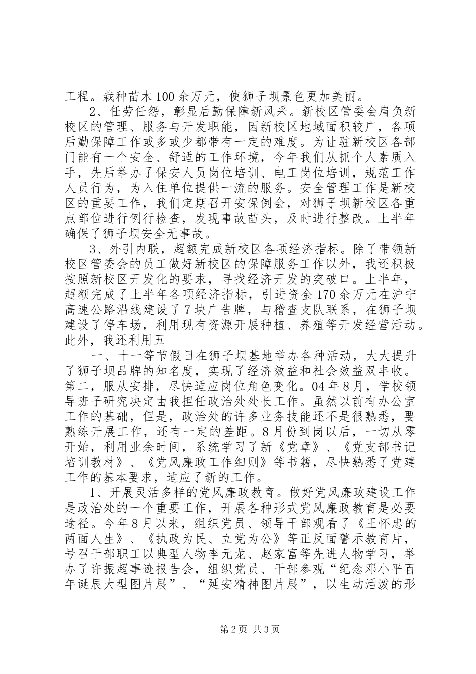 高校政治处处长述职报告_第2页