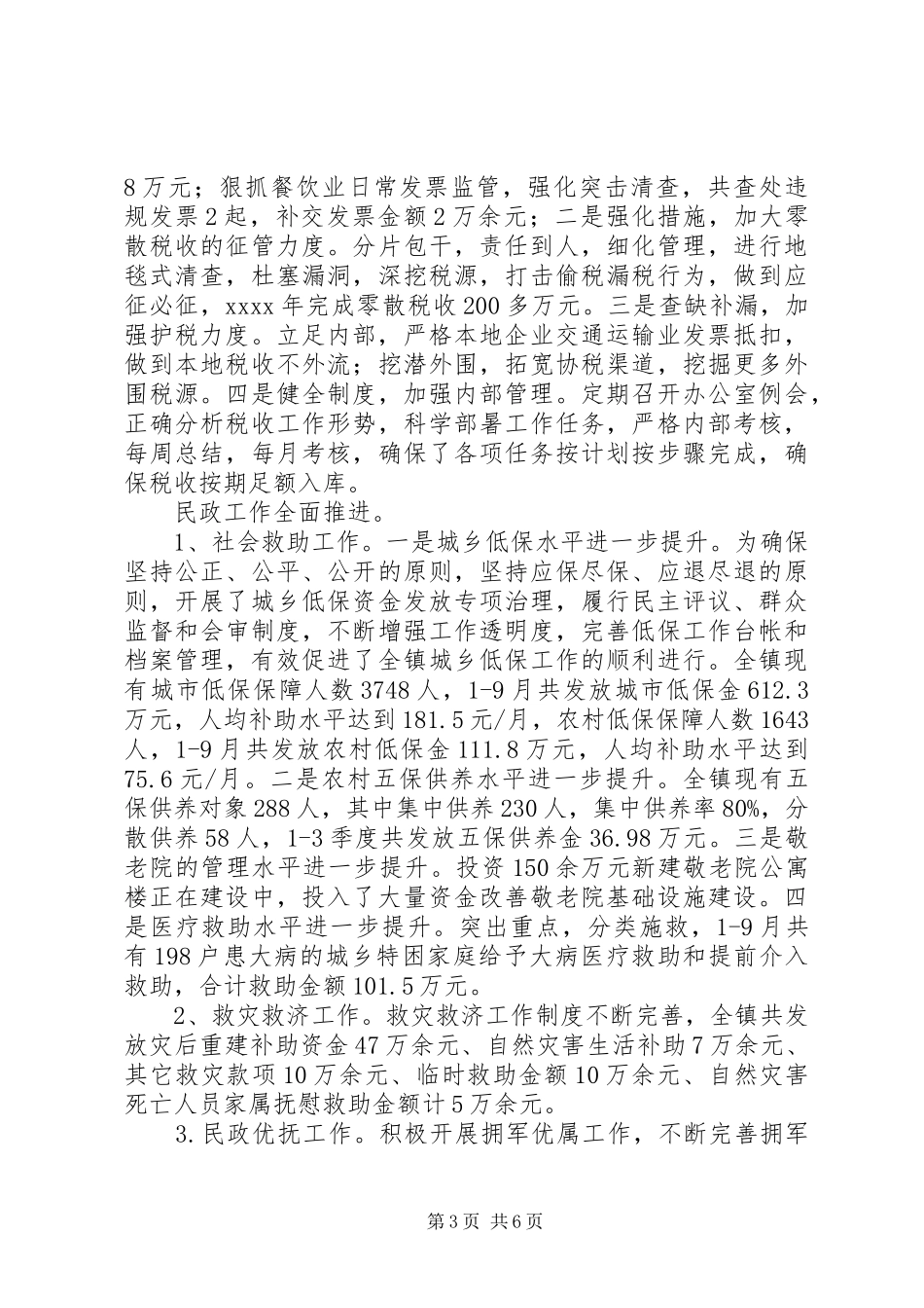 XX镇党委委员、副镇长述职述廉报告_第3页