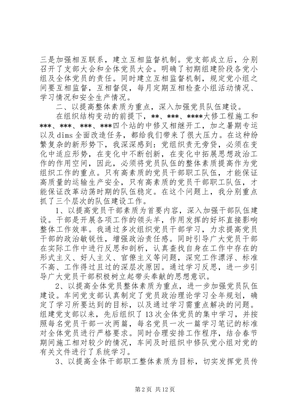 XX年度铁路基层党支部书记述职报告_第2页