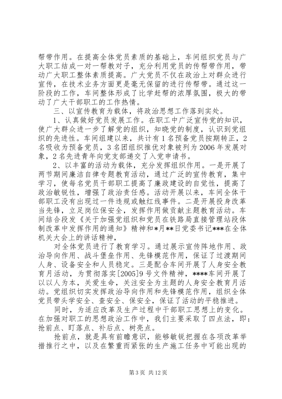 XX年度铁路基层党支部书记述职报告_第3页