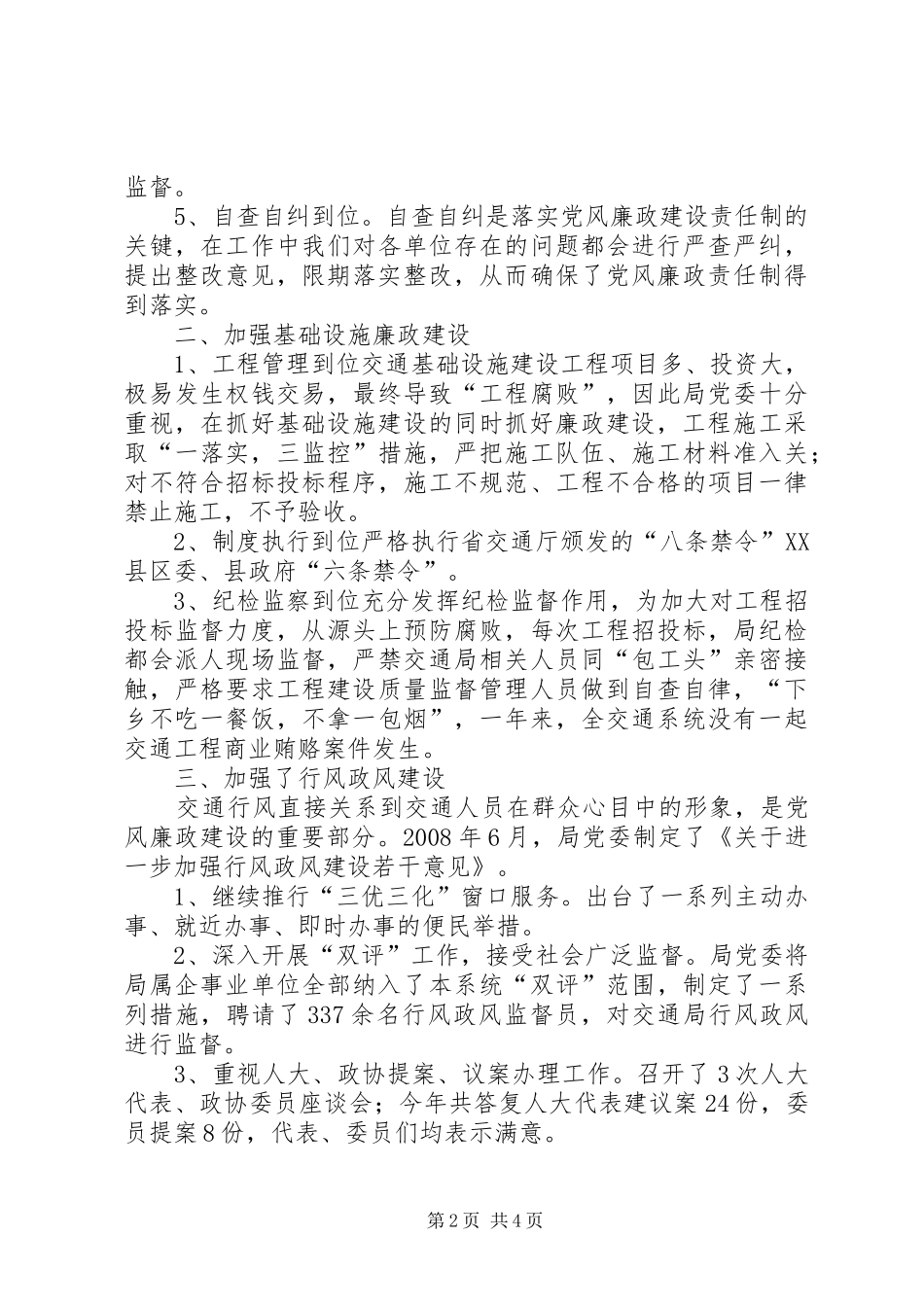 县交通运输局局长述职述廉报告_第2页