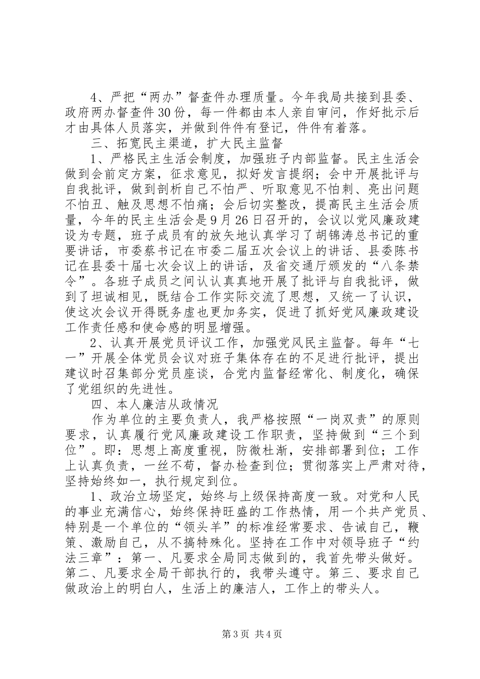 县交通运输局局长述职述廉报告_第3页