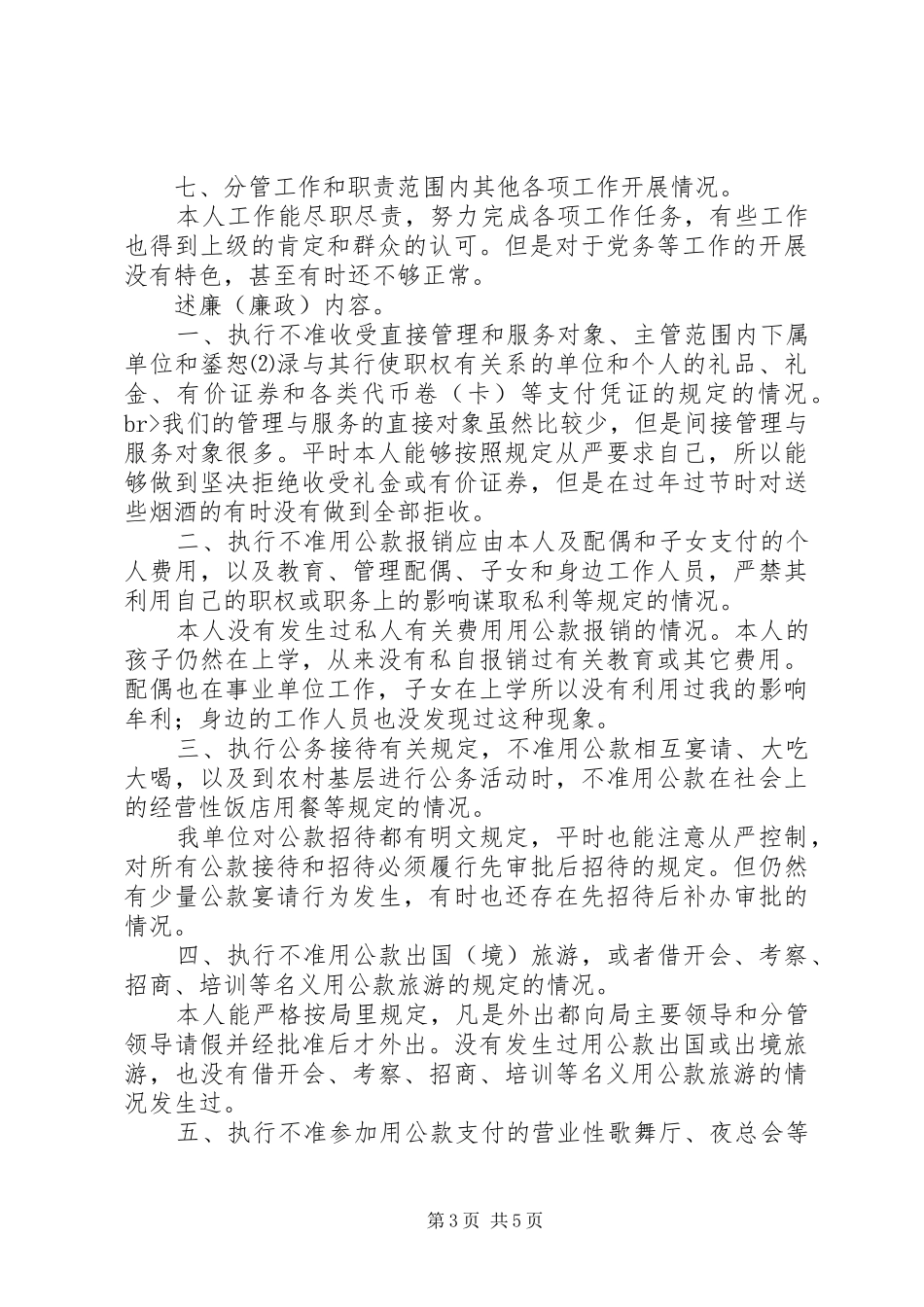 公务人员的述职述廉报告_第3页