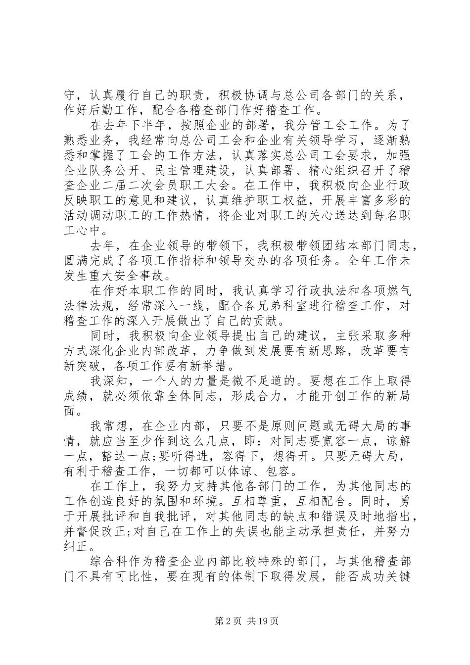 XX企业中层干部述职述廉报告_第2页