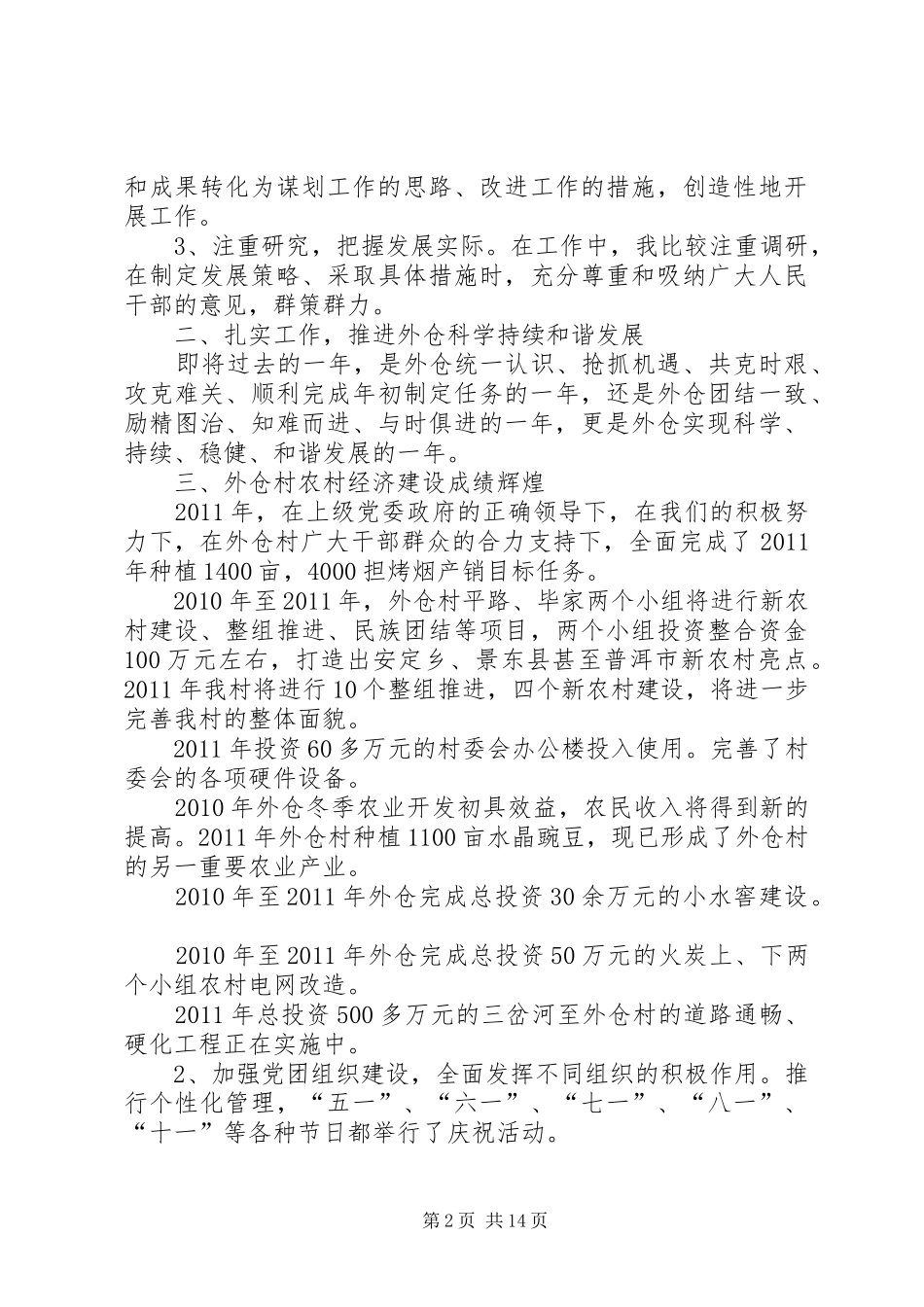 述职述廉报告吴亚军_第2页