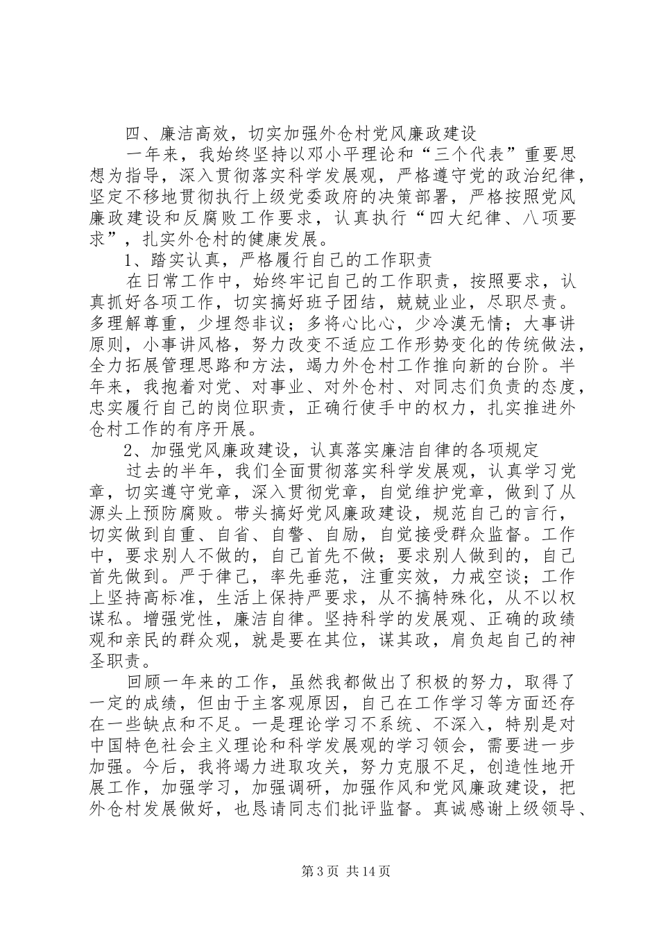 述职述廉报告吴亚军_第3页