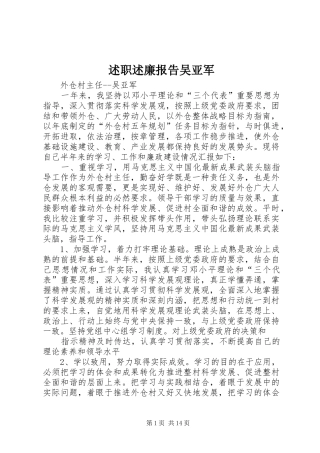 述职述廉报告吴亚军