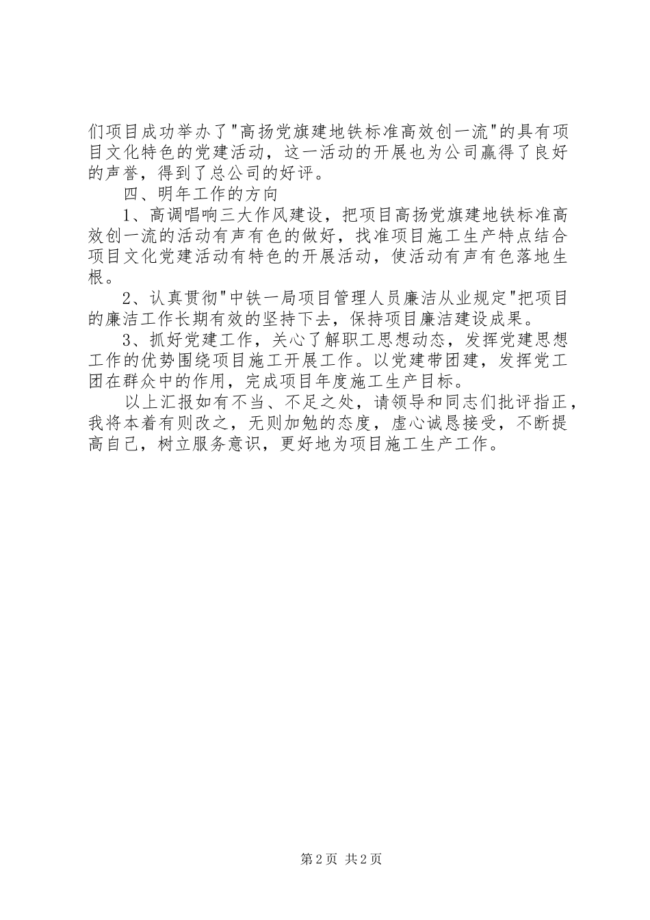 企业党委党政工作述职述廉_第2页