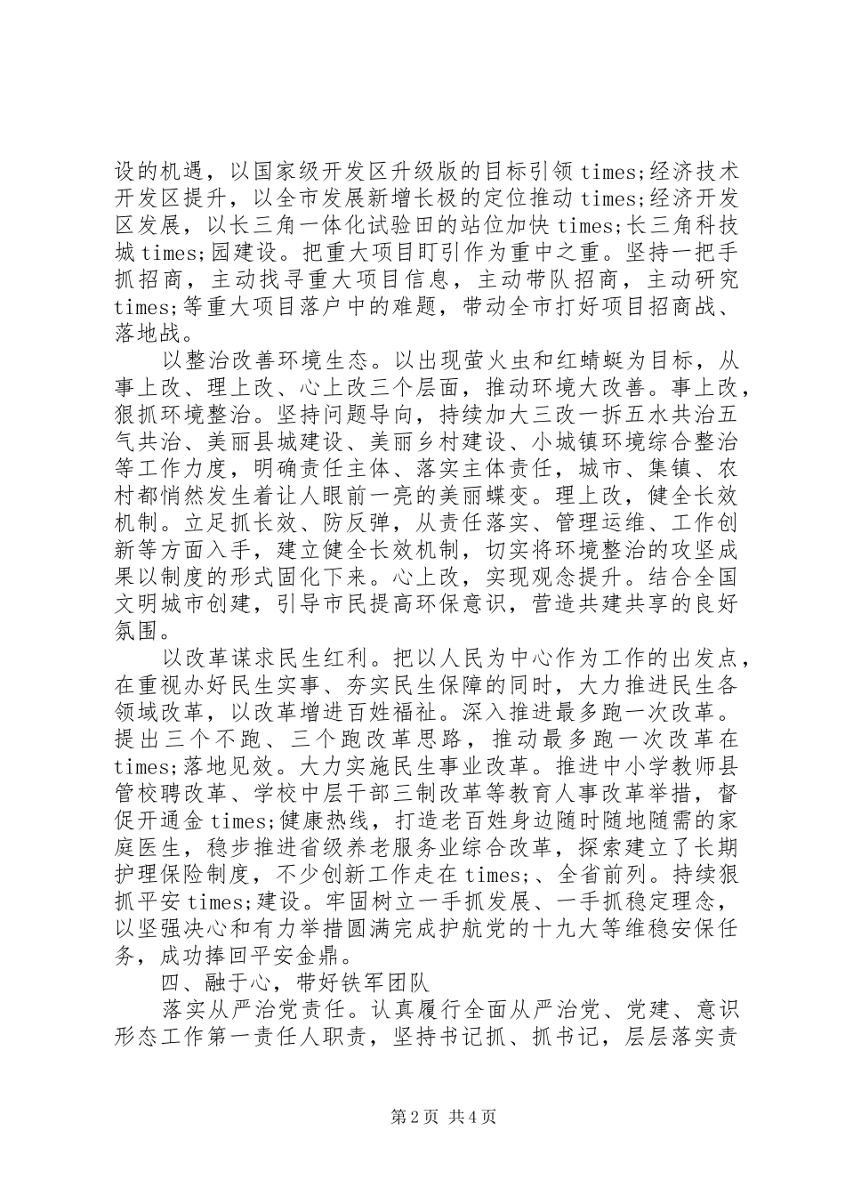 XX年度述责述廉报告_第2页