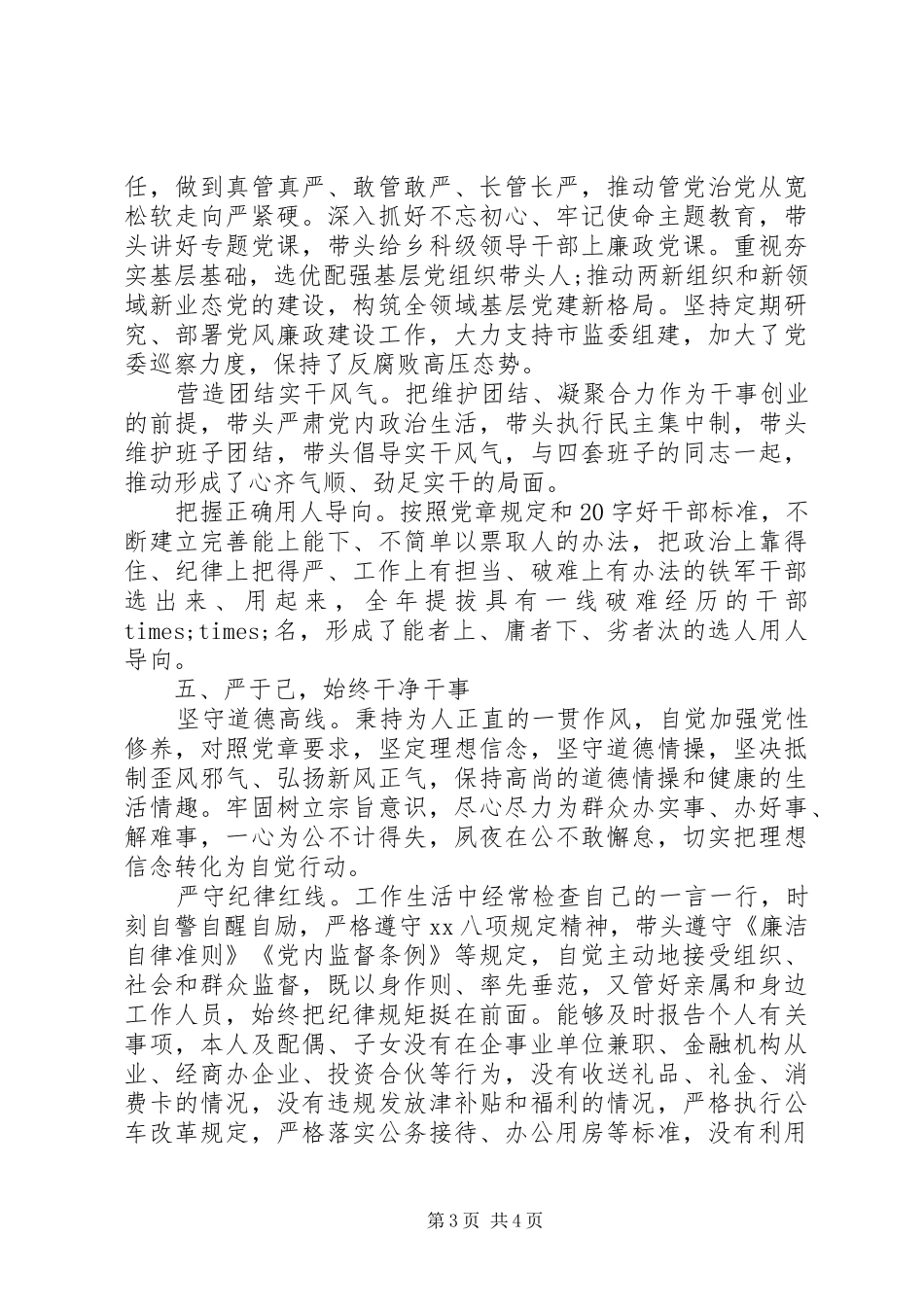 XX年度述责述廉报告_第3页