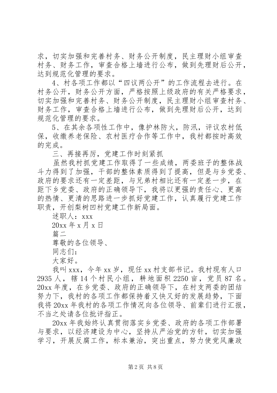 党支部书记述职报告-_第2页