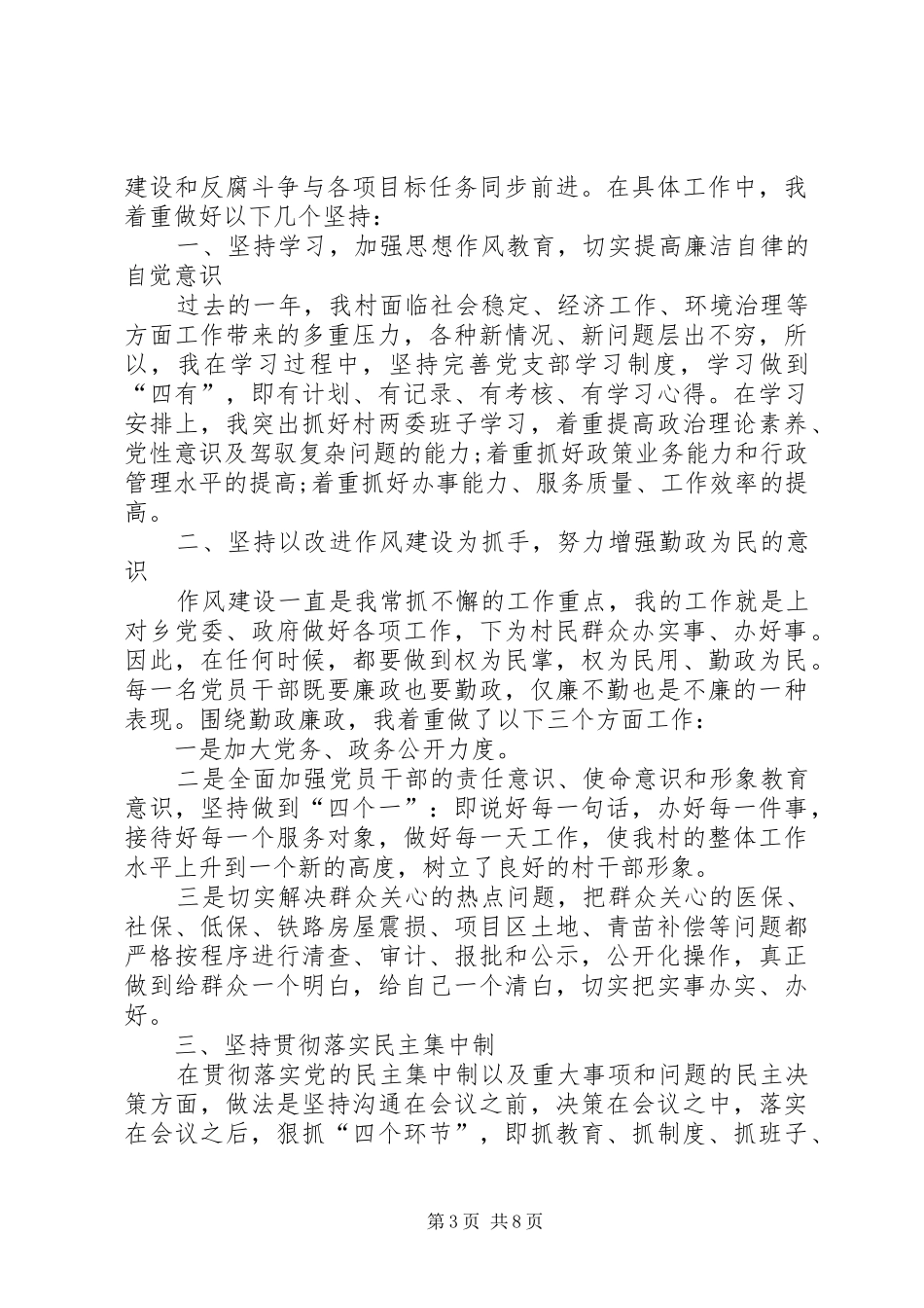 党支部书记述职报告-_第3页