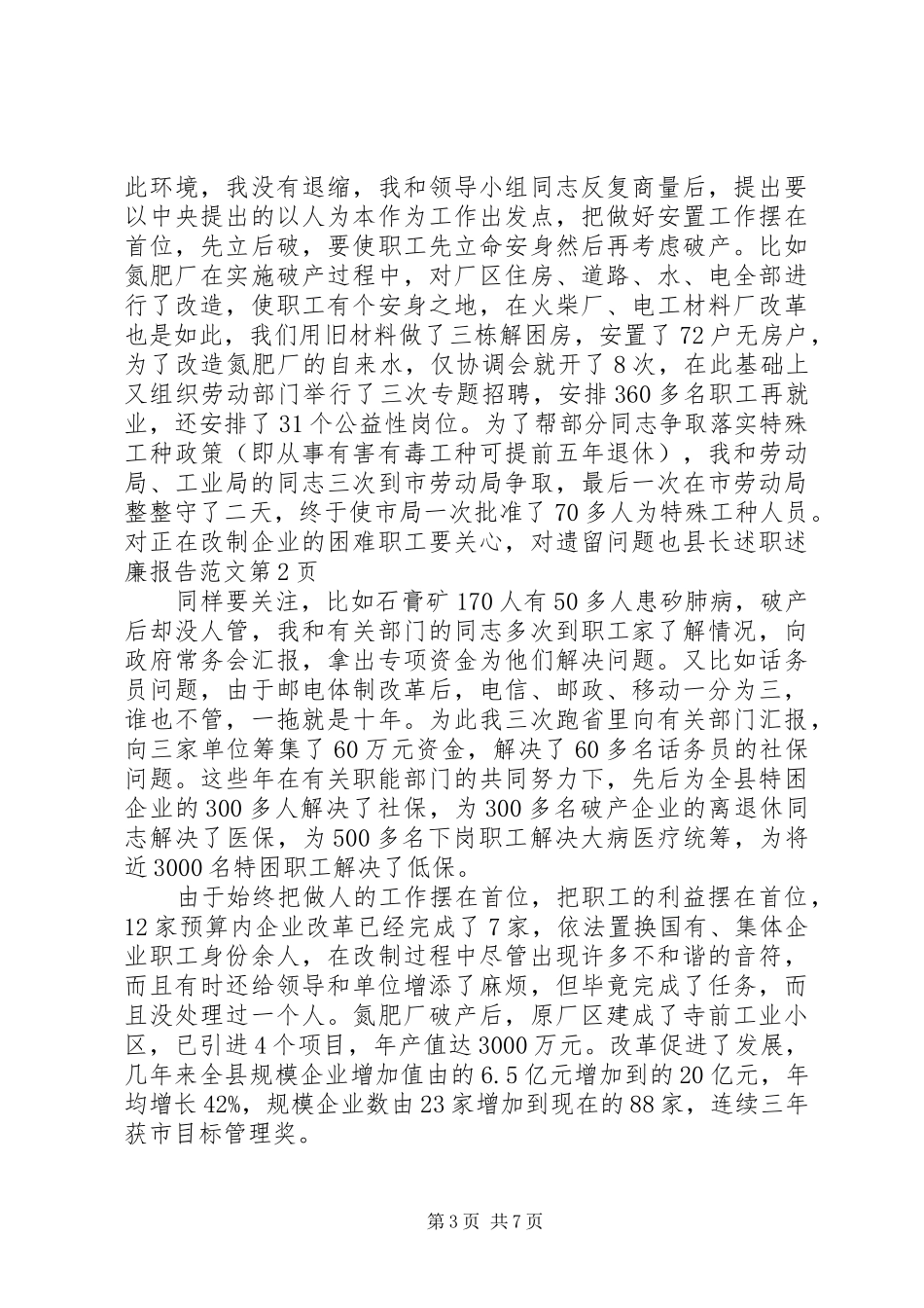 县长述职述廉报告范文_第3页