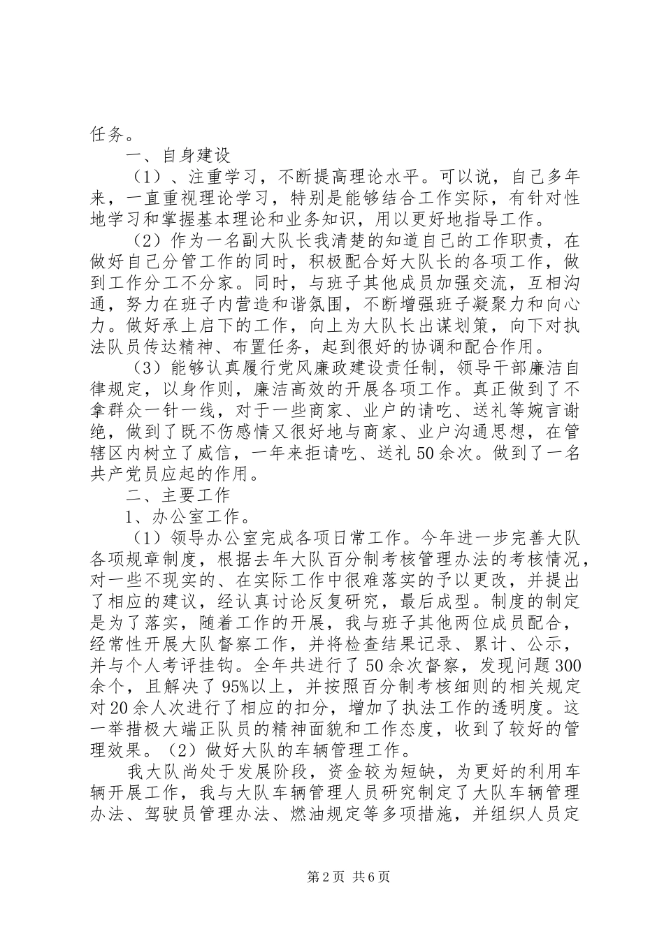 XX年10月份大队长述职报告_第2页