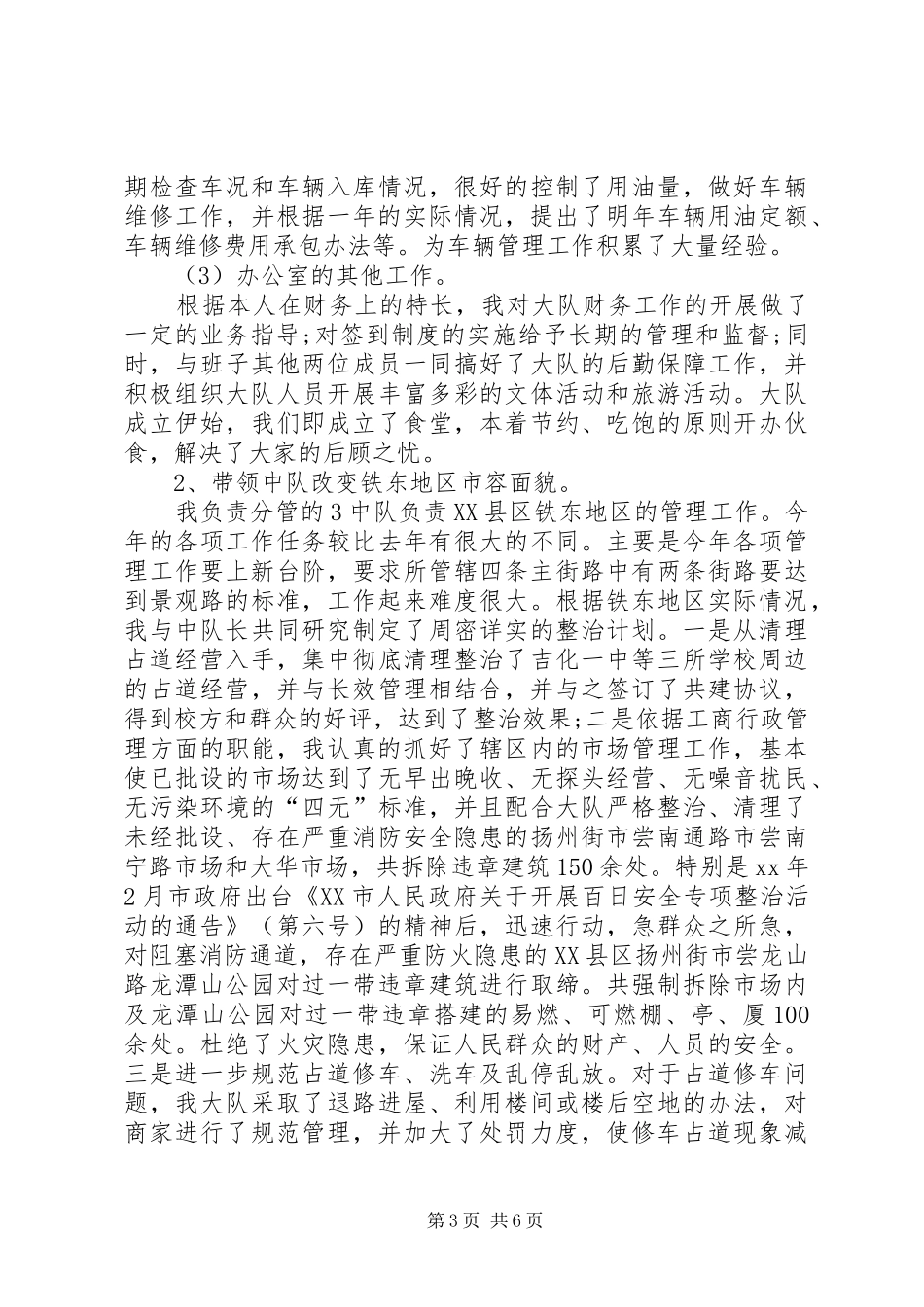 XX年10月份大队长述职报告_第3页