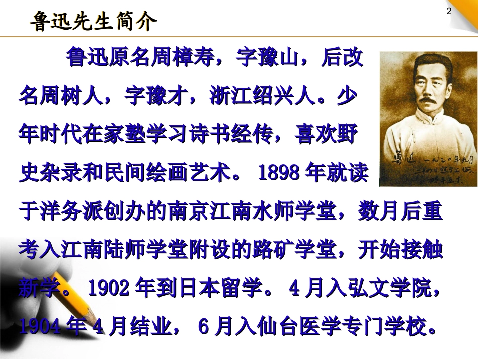 我的伯父鲁迅先生（课件）--林必高_第2页