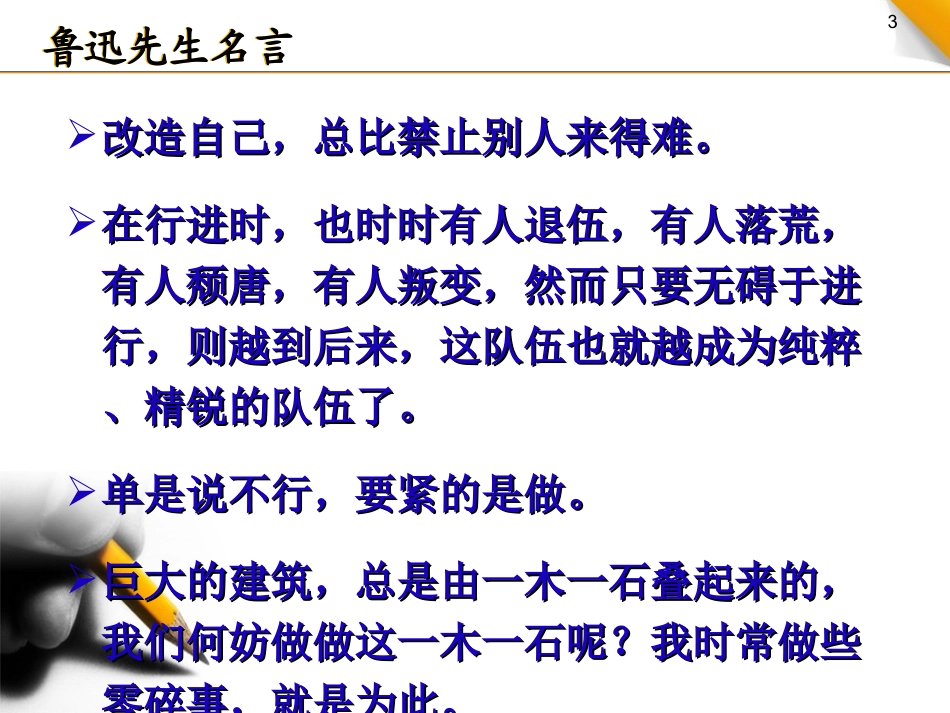 我的伯父鲁迅先生（课件）--林必高_第3页