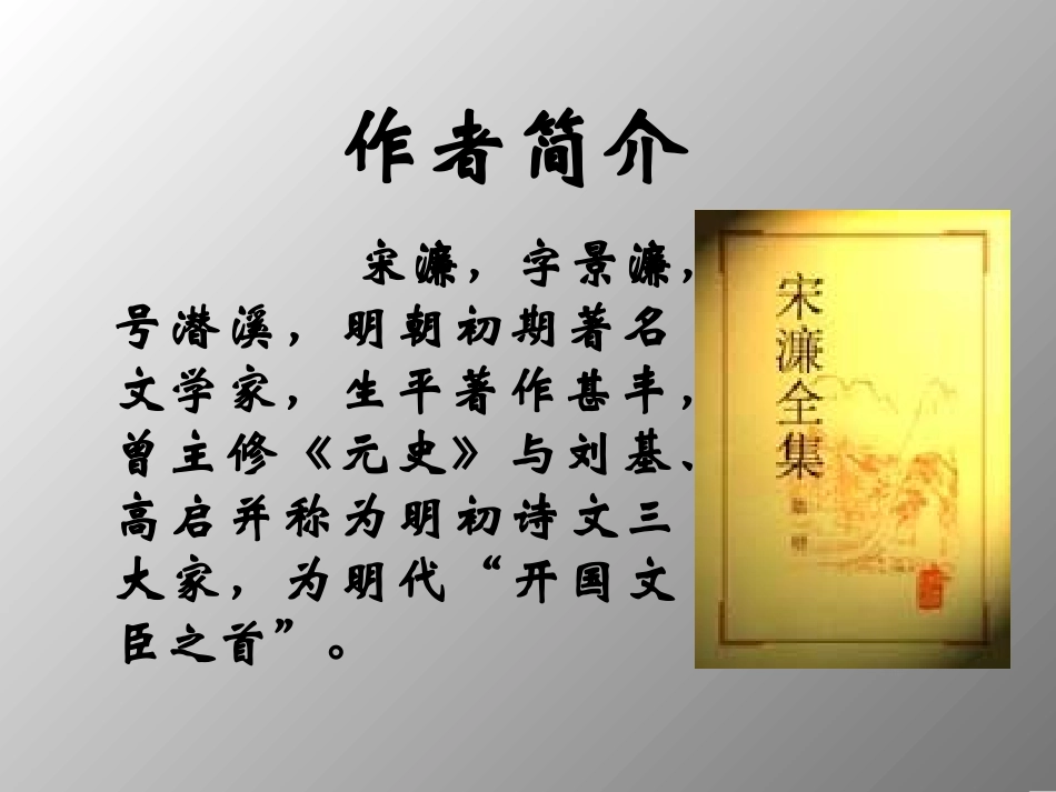 宋濂送东阳马生序_第2页