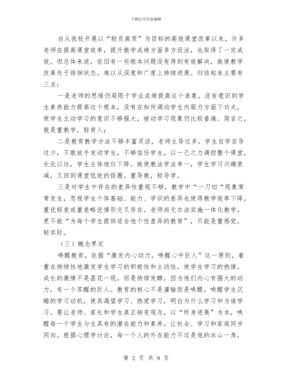 《唤醒教育》课题申报材料与《在路上》演讲稿汇编_第2页