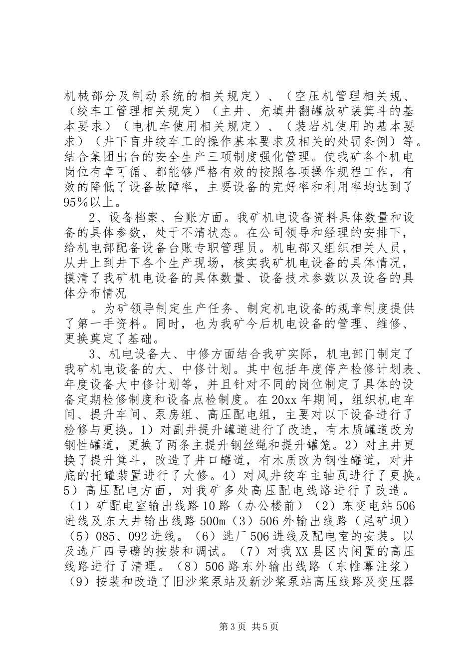 机电设备管理部门述职报告_第3页