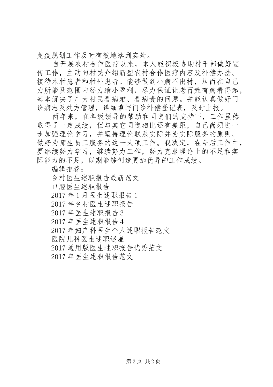 XX年医生述职报告2_第2页
