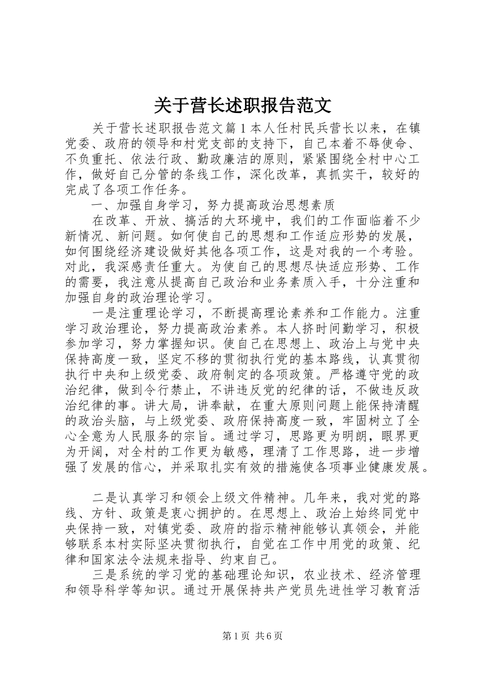 关于营长述职报告范文_第1页