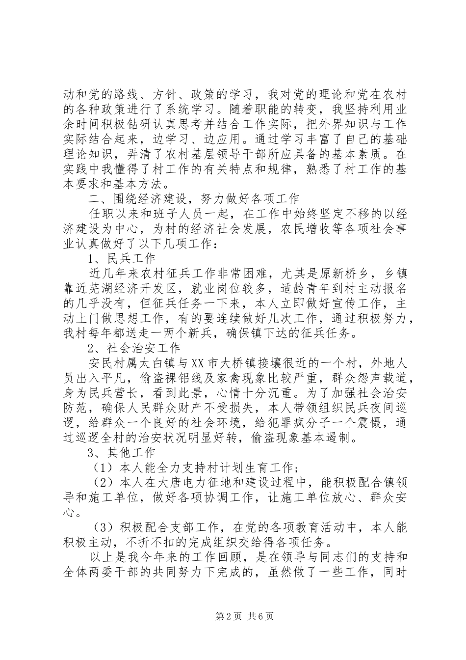 关于营长述职报告范文_第2页