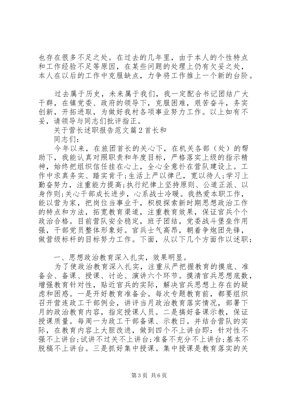 关于营长述职报告范文_第3页