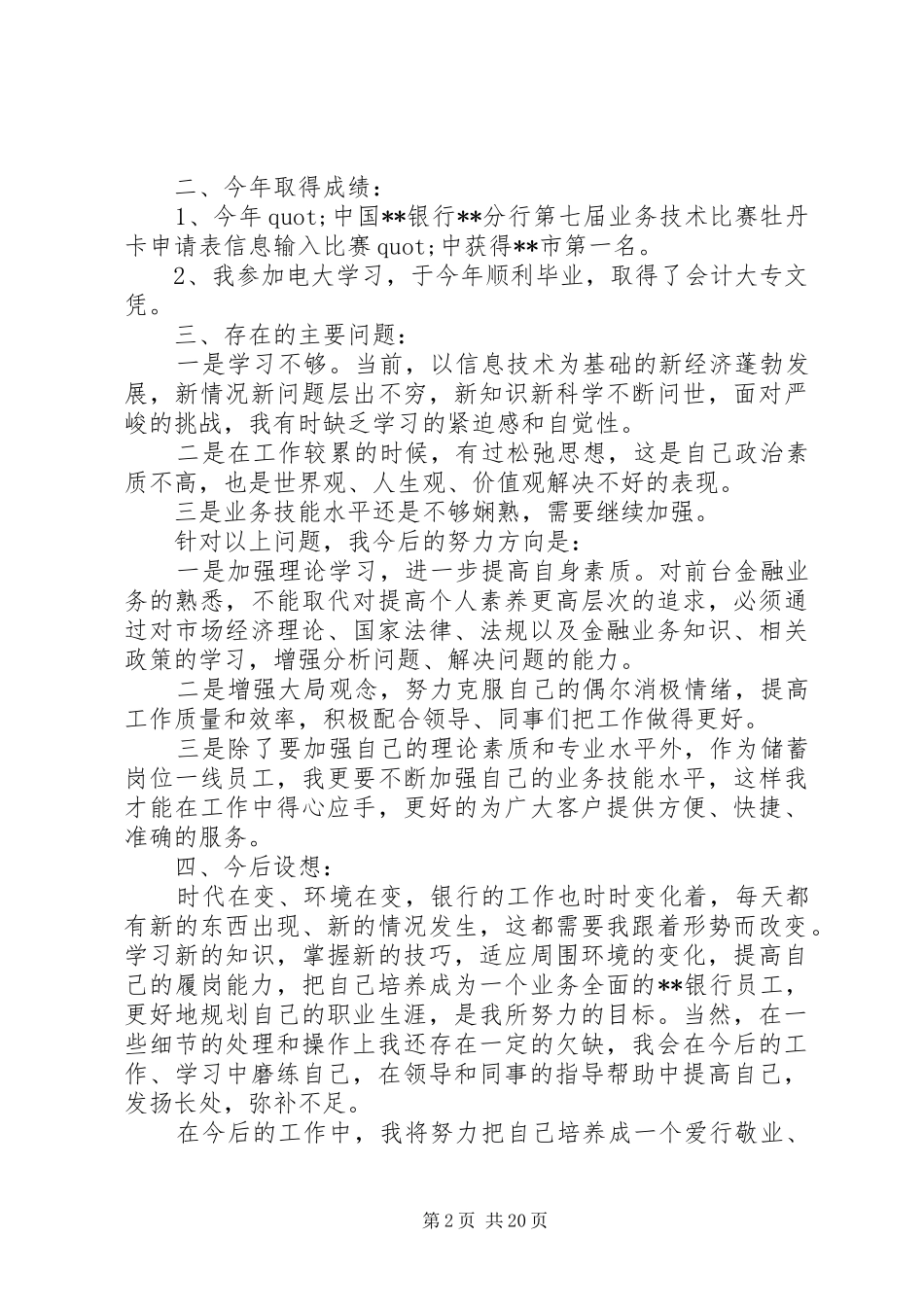 交通银行分行XX年述职报告_第2页