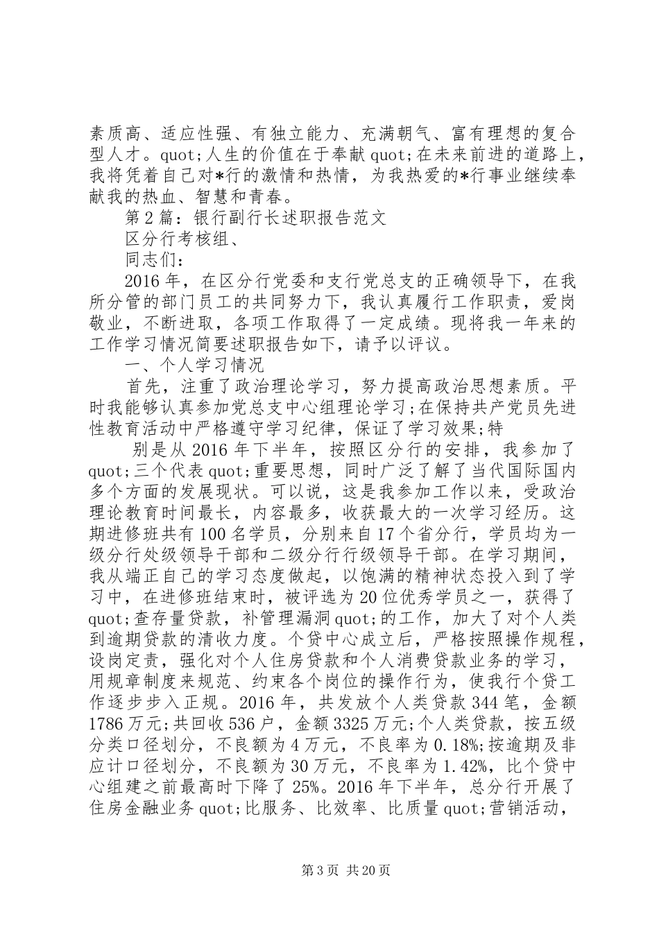 交通银行分行XX年述职报告_第3页