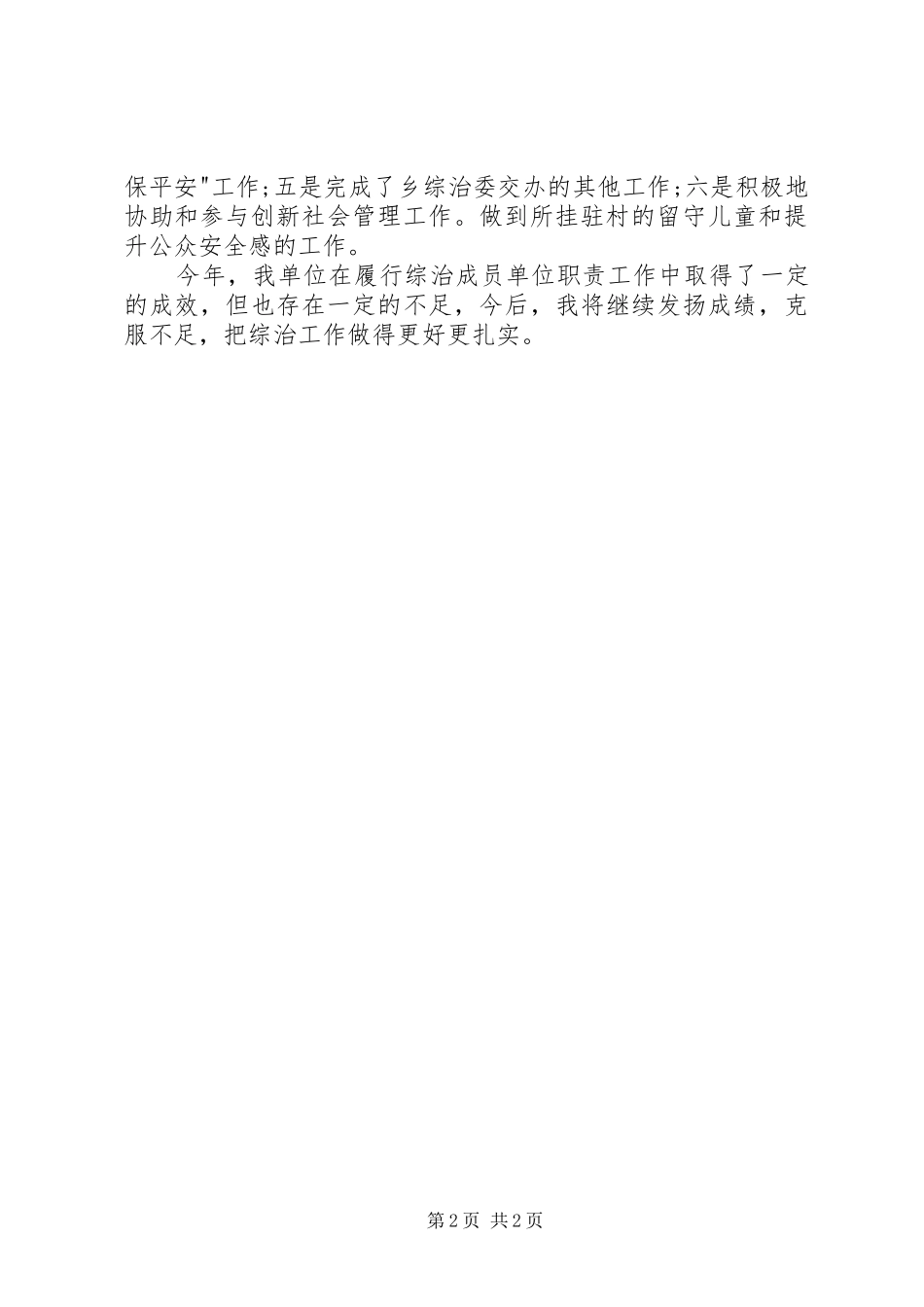 团委个人综治述职报告_第2页