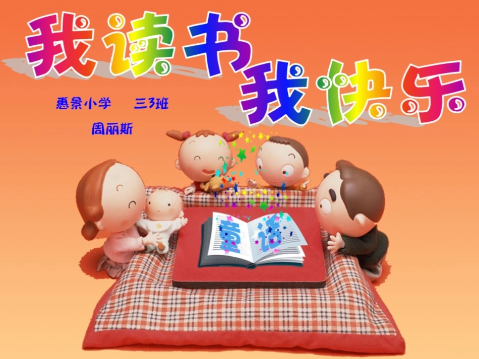 《我和童话手拉手》课件_第1页