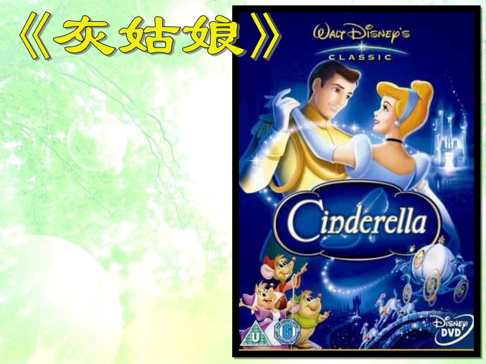 《我和童话手拉手》课件_第3页