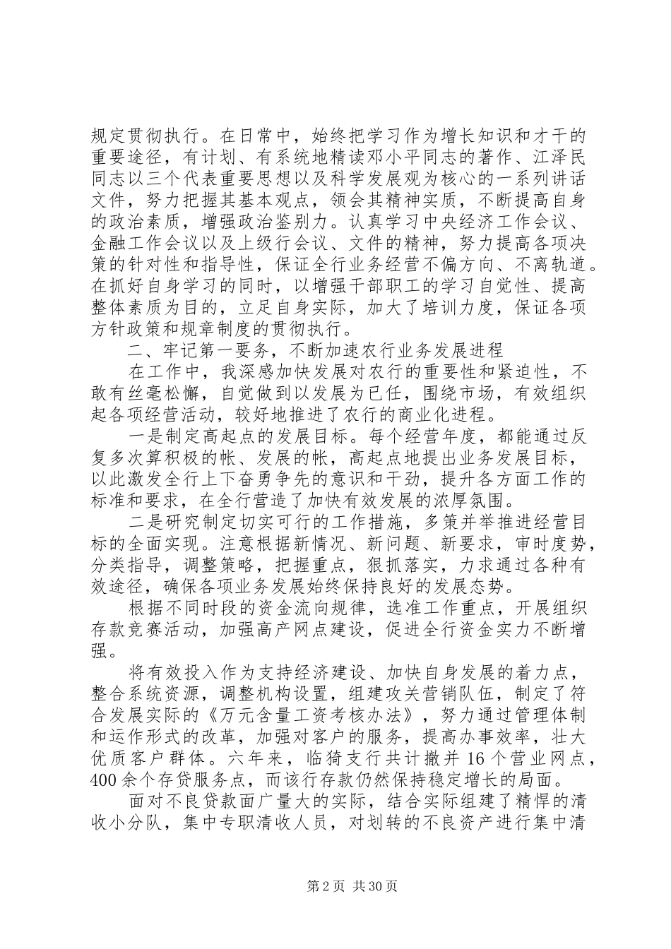 XX支行长离任述职报告_第2页