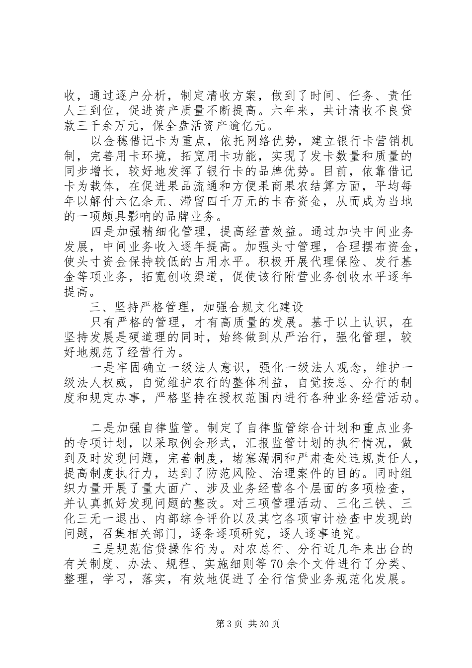 XX支行长离任述职报告_第3页