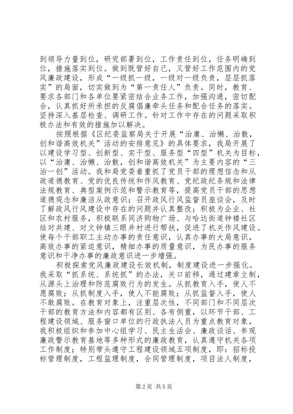 交通局述职报告_第2页