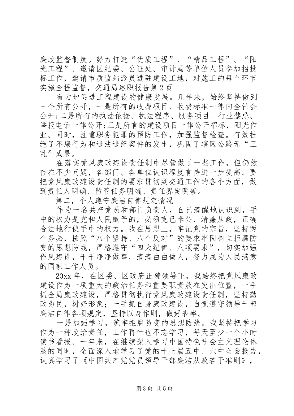 交通局述职报告_第3页