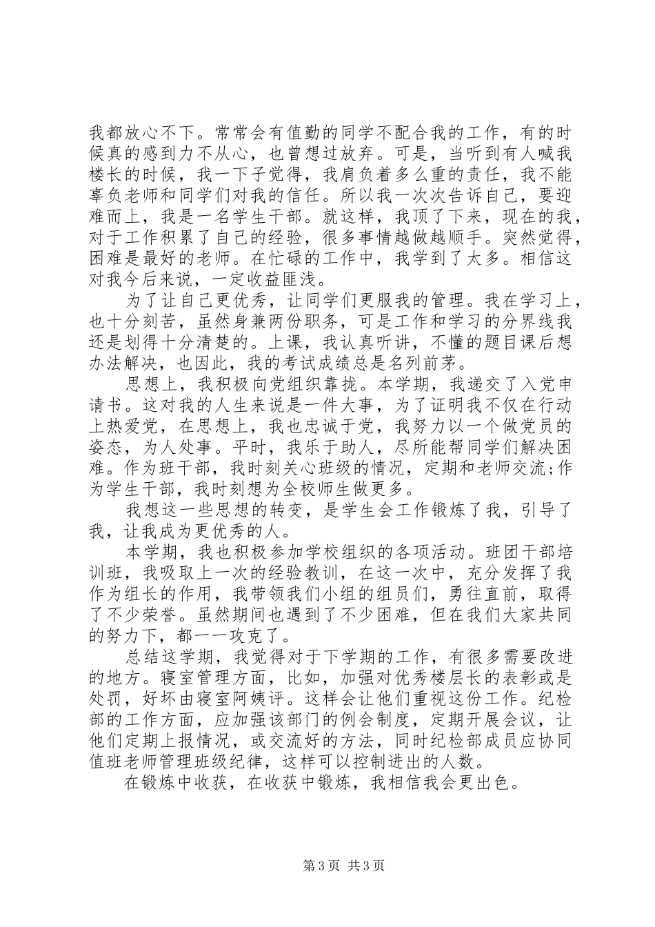 大学纪检部述职报告_第3页