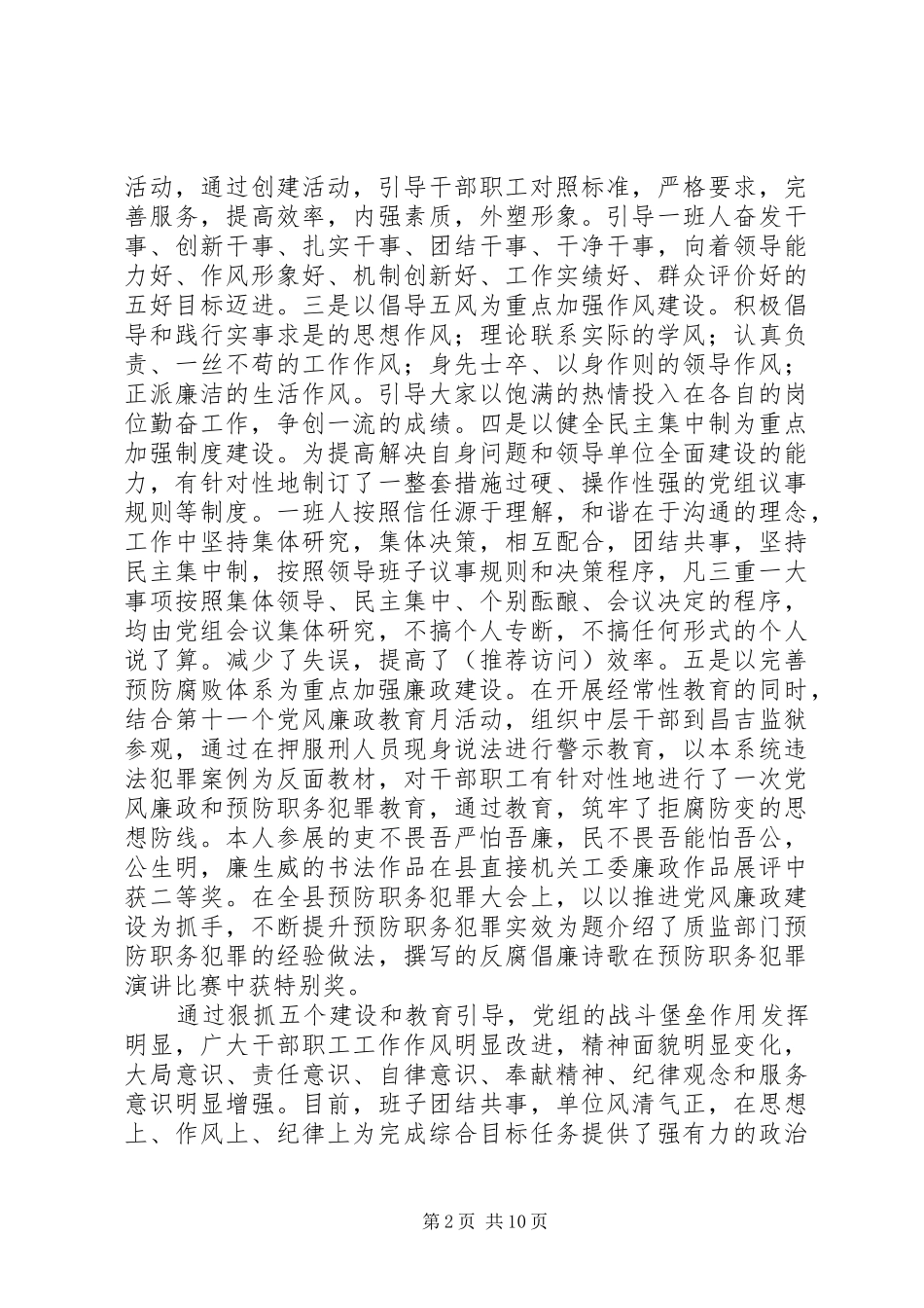 党组书记述职述廉报告(精选多篇)_第2页