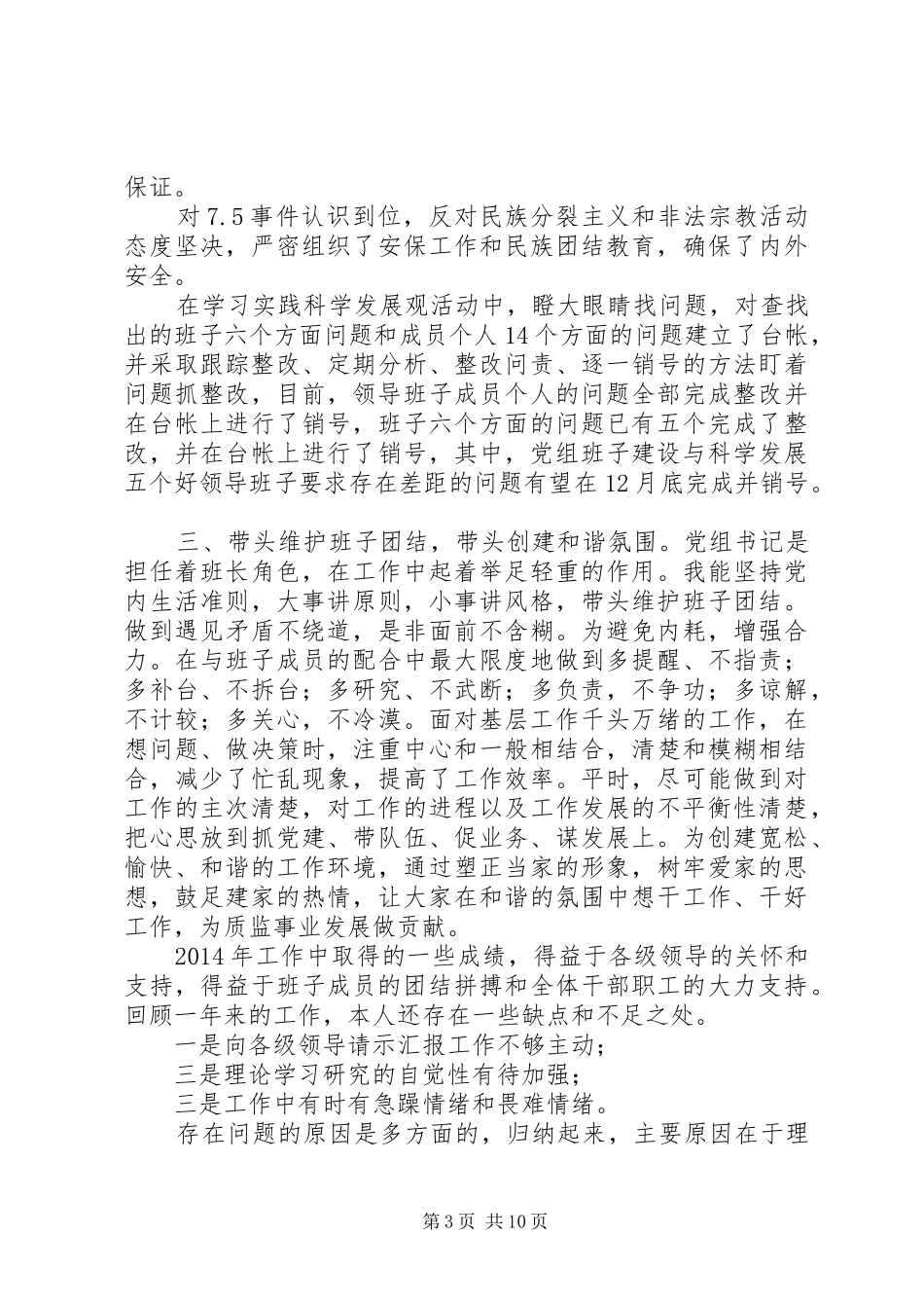 党组书记述职述廉报告(精选多篇)_第3页