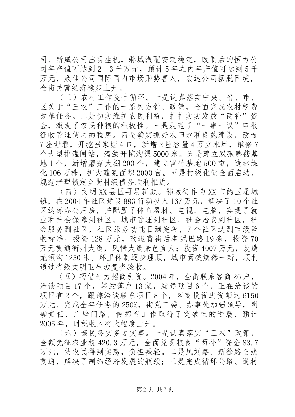 乡镇党政领导班子集体述职报告-述职报告_第2页