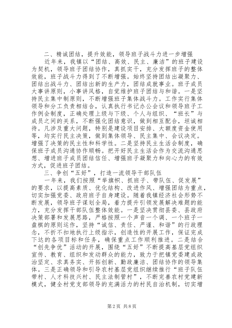 党政领导班子个人述职报告_第2页