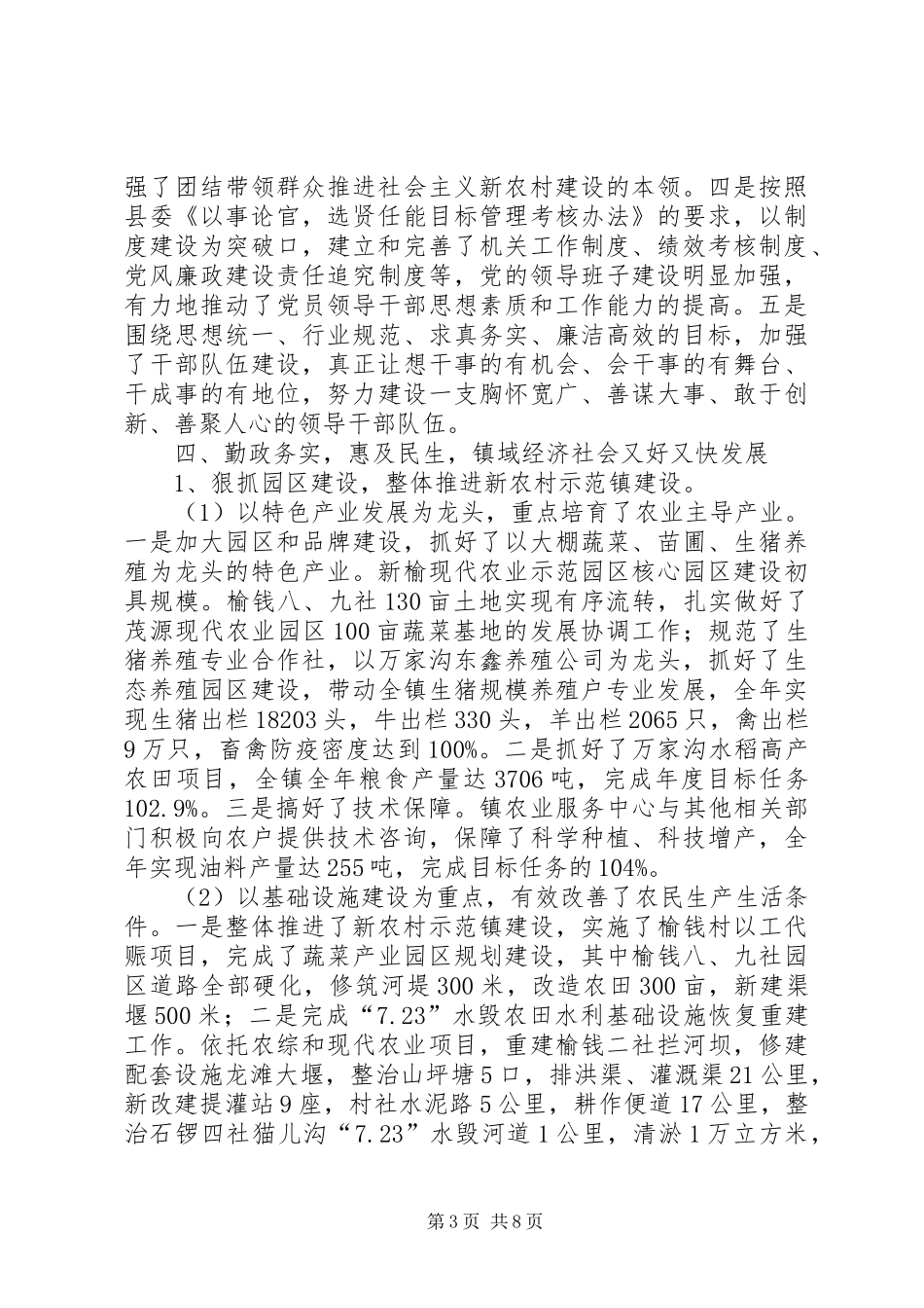 党政领导班子个人述职报告_第3页