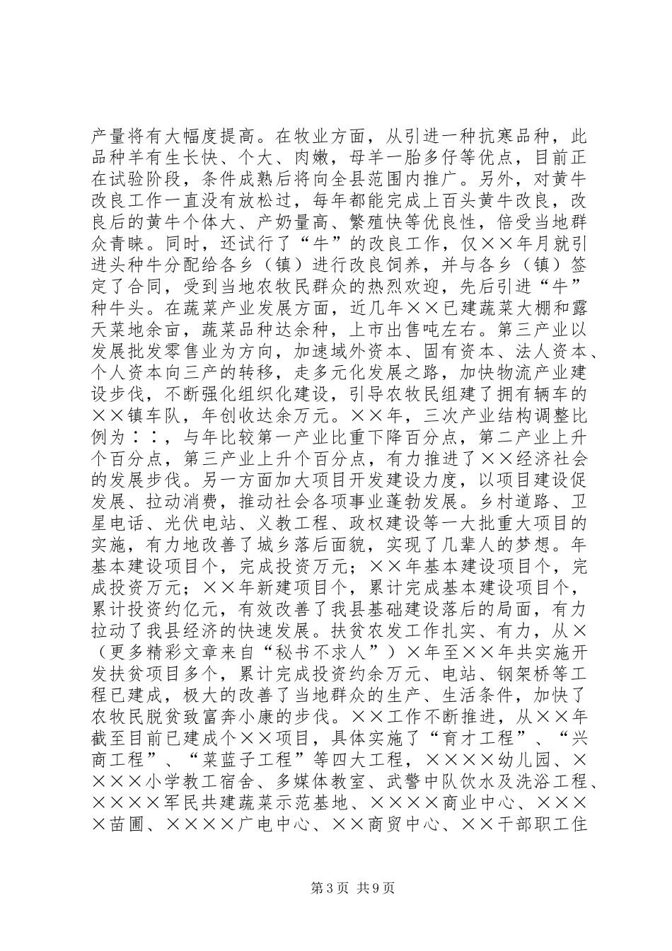 县府班子两年工作述职_第3页